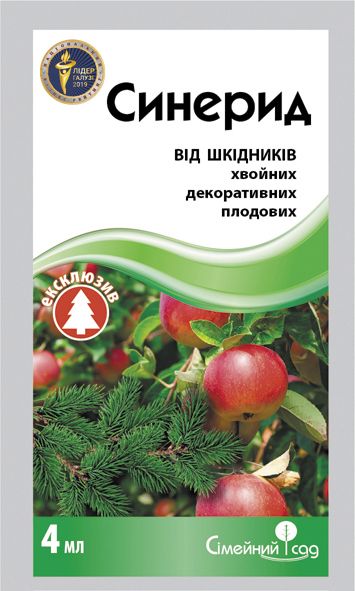 Синерид, інсектициди мілке фасування