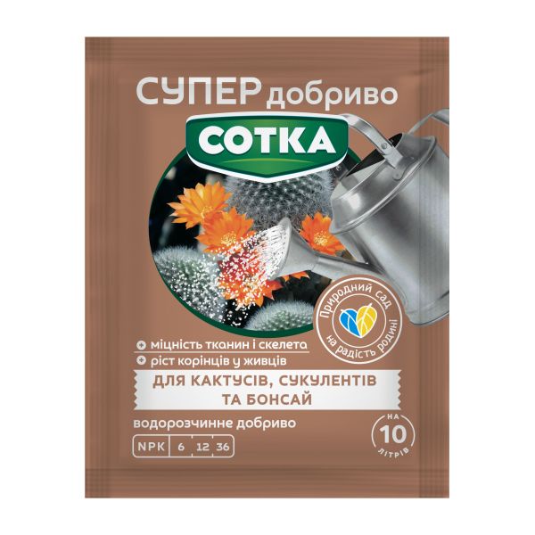 Добриво Сотка для кактусів, сукулентів та бонсай