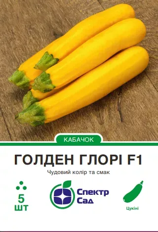 Насіння кабачка Голден Глорі F1