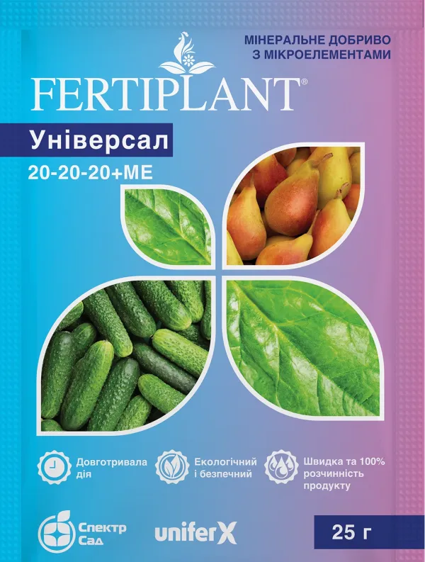 Мінеральне добриво з мікроелементами Фертіплант (Fertiplant) Універсальне 20.20.20