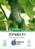 Семена огурцов Пуччини F1