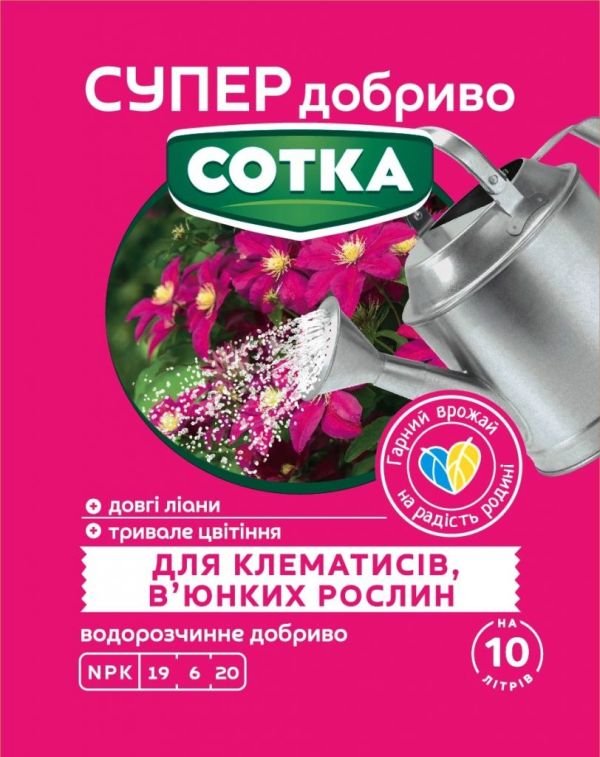Добриво Сотка для клематисів та в'юнких рослин