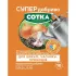 Добриво Сотка для цибулі, часнику, прянощів